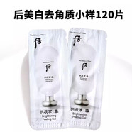 后（WHOO）小樣拱辰享小樣雪美白水乳試用裝5ml*30瓶 美白去角質(zhì)小樣120片