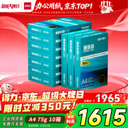 得力（deli）【10箱囤貨裝】珊瑚海A4打印紙 75g500張*10包一箱 雙面打印 加厚復(fù)印紙 ZF375