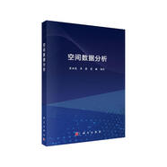 空間數(shù)據(jù)分析 蘇世亮 李霖 地理信息 測繪 大數(shù)據(jù) 空間分析 武漢大學(xué) 李德仁 劉耀林 王勁峰 院士
