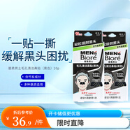 碧柔（Biore）毛孔清潔鼻貼 撕拉式黑頭吸附貼 男女T區護理清潔貼 男士清潔20片