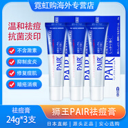 日本原裝LION獅王祛痘膏粉刺暗瘡膏PAIR去痘印男女通用祛痘產(chǎn)品 獅王祛痘膏24g*3支