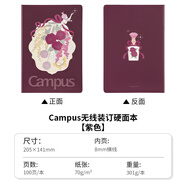 日本KOKUYO國譽(yù)硬面本Campus筆記本復古配色硬面抄A5橫線(xiàn)本初高中學(xué)生學(xué)習記錄記事本日記本 【紫色】A5-8mm橫線(xiàn)/100頁(yè)