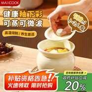 美廚（maxcook）瓦罐燉盅食品級(jí)小瓦罐蒸盅帶蓋陶瓷燉盅隔水燉家用蒸蛋羹MCTC2894