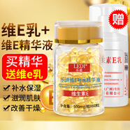 DAGO維生素e乳液和+維生素e精華液補水保濕滋潤ve軟膠囊護膚甘油臉部