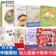 教育幼兒園圖畫書建議書單阿詩有塊大花布 啊嗚龍不明白 愛哭的小立甫 哎呀好臭 艾爺爺和屋頂上的熊 愛看書的貓兒童禮物圖書男孩女孩 共8冊】艾爺爺+安的種子+貓+啊嗚龍+哎呀 好臭