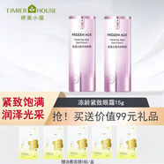 婷美小屋 凍齡眼霜 15g 黑眼圈 眼紋 淡化 緊致 保濕滋潤 凍齡眼霜15*2  送油敷面膜5貼