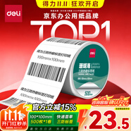 得力（deli）100*100mm 500張*1卷 珊瑚海三防熱敏標(biāo)簽紙 快遞面單不干膠打印紙12001【適配4寸標(biāo)簽機(jī)888B等】