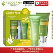 彩東東官方璦露德瑪U(kuò)V防曬隔離霜60g面部輕薄防曬乳高倍隔離護(hù)膚遮 防曬套裝防曬蘆薈凝膠