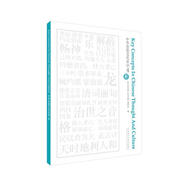 中華思想文化術(shù)語(yǔ)4（中英對照）英語(yǔ)翻譯中國傳統文化關(guān)鍵詞匯