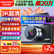 HIKVISION海康威視行車記錄儀C6A 3K超清黑光夜視60幀高速防抖不拖影AI聲控