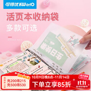 可得優(yōu)A4活頁外殼6孔打孔機封面pp磨砂外殼/書簽尺/收納袋 活頁本拉鏈袋 A7/6孔