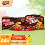 雀巢（Nestle）脆脆鲨休闲零食涂层威化饼干 巧克力夹心早餐 组合装696.4g