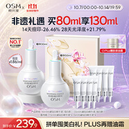 歐詩(shī)漫（OSM）珍白因面部精華液50ml美白淡斑補(bǔ)水護(hù)膚品化妝品 生日禮物送女友