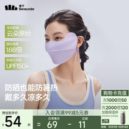 蕉下（beneunder）涼感防曬口罩女全臉?lè )罆衩嬲肿o臉基尼騎行口罩高顏值柔煙紫
