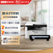 联想（Lenovo）M7206 黑白激光打印机 打印复印一体机+1支原装墨粉 实惠套装