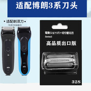 博朗braun剃須刀頭5415充電器3010S.3.5.7.9系5408刀網(wǎng)罩5147配件 3系32S高品質(zhì)刀頭
