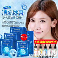 一枝春（OneSpring）【80片】冰膜面膜補水保濕滋潤嫩白亮膚收縮毛孔緊致清爽不油膩 80片