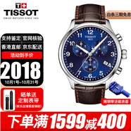 TISSOT瑞士手表男速馳系列石英男表計(jì)時(shí)運(yùn)動(dòng)休閑表送男友送老公送禮推薦 T116.617.16.047.00藍(lán)盤棕帶