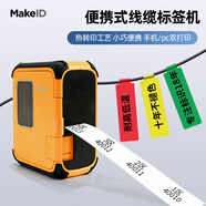 Makeid熱轉印標簽打印機P20手持便攜式打印機通信機房網(wǎng)線(xiàn)刀型光纖電線(xiàn)標識網(wǎng)口不干膠條碼碳帶標簽機 【藍牙連接 鋰電池充電】單機+送試用標簽