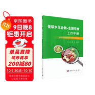 低碳水化合物-生酮飲食工作手冊