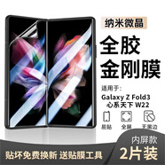 倪爾克【2片裝】三星Galaxy Z Fold3手機(jī)膜SAMSUNG心系天下W22水凝膜折疊屏內(nèi)屏膜全屏覆蓋軟膜保護(hù)貼膜 三星Z Fold3/W22【內(nèi)屏金剛軟膜】2片裝