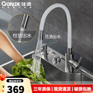 佳德（GORLDE）科勒旗下品牌廚房水龍頭不銹鋼可旋轉冷熱水龍頭 雙模式出水-白色