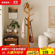 家逸衣帽架實木落地衣架臥室辦公掛衣架簡易衣架簡約多掛鉤晾衣服架子