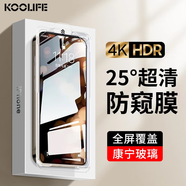 KOOLIFE【康寧高清秒貼倉】適用 蘋(píng)果15plus鋼化膜iPhone15plus手機膜鋼化膜全屏幕保護膜十貼膜防指紋 康寧原屏防窺膜1片｜4K超清｜25°防偷窺屏幕隱私 iPhone 15Plus