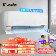 統帥（Leader）空調海爾智家出品元氣新一級能效大1.5匹2匹LKG冷暖臥室掛機手機控制內外機自清潔17分貝低噪 1.5匹 一級能效 35GW/LKG