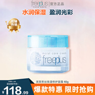 芙麗芳絲（Freeplus）保濕修護面霜補水鎖水滋養(yǎng)補水滋潤敏感肌膚護 40g
