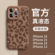 蘋果16promax手機(jī)殼液態(tài)硅膠iPhone15plus防摔14全包13小眾12 【焦糖色】 iPhone12Pro