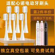 皓衛(wèi) 適配美國心諾xnuo電動牙刷頭A509/AX08通用牙刷刷頭替換頭 適配A509 白色柔軟型 6支