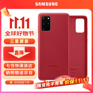 三星（SAMSUNG）GalaxyS20 ultra 5G手機(jī)殼 原裝真皮保護(hù)殼 s20+ 手機(jī)皮套 S20+【6.7英寸直角】紅色