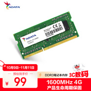 威剛（ADATA）4GB DDR3L 1600 筆記本內存 低電壓版 萬紫千紅