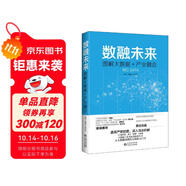 數(shù)融未來(lái)：圖解大數(shù)據(jù)+產(chǎn)業(yè)融合
