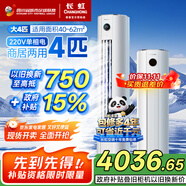 長(zhǎng)虹（CHANGHONG）空調(diào)4匹熊貓懶新能效省電家電國(guó)家補(bǔ)貼220V家用電變頻立式空調(diào)柜機(jī)KFR-100LW/ZDTTW3+R2以舊換新