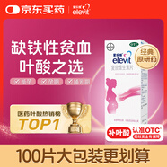 【原研藥】拜耳愛樂維葉酸 復合維生素片30片 補充鈣鐵鋅煙酰胺維生素c維d維e 孕婦葉酸備孕片女性艾樂維