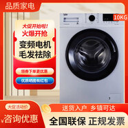 倍科（BEKO）10公斤家用全自動(dòng)變頻滾筒洗衣機羽絨服洗大容量EWCE10252X0SI 微瑕疵【店保一年】