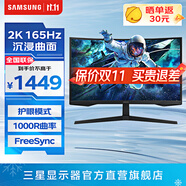 三星（SAMSUNG）玄龍騎士G5 G55C 2K 165Hz 電競曲面 高刷游戲 設(shè)計副屏 臺式筆記本外接 護眼辦公屏幕 電腦顯示器 32英寸 S32CG550EC 官方直營旗艦店