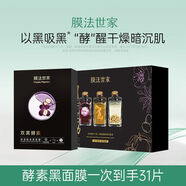 膜法世家酵素黑面膜貼補水保濕提亮膚色緊致抗皺改善暗沉 酵力面膜21片+植物黑面膜10片