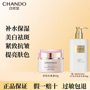 自然堂（CHANDO）自然堂粉鉆太空玫瑰面霜美白抗皺緊致霜補水保濕修護淡紋官網(wǎng)正品