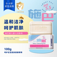 施巴（sebamed）嬰兒潔膚皂沐浴露兒童寶寶新生洗護二合一溫和清潔洗澡皂德國進口 嬰兒皂100g【2026.06到期】