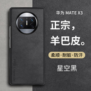 尚蘇適用 華為matex3手機殼mate x3保護套羊巴皮左右折疊屏簡約商務(wù)硬殼防摔防磨女男款皮套外殼星空黑