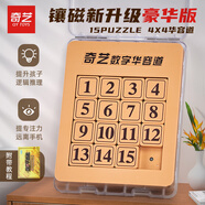奇藝小孩成人通關(guān)孔明鎖魯班鎖拼圖智力玩具 數(shù)字華容道豪華磁力版