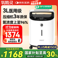 氧精靈3L升醫(yī)用制氧機家用吸氧機老人專用孕婦便攜氧氣機國家補貼323W