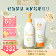 mama&kids兒童保濕乳液200ml+兒童滋潤乳霜90g組合4-10歲男女通用