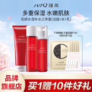 瑾泉JVJQ花妍菁萃套裝潔面水乳面霜護膚品套裝保濕套盒正品包郵 水瀅補水三件套(潔面+水+乳)
