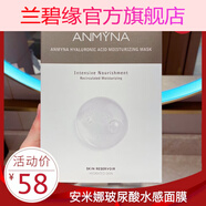 【官方正品】Anmyna安米娜面膜系列 安米娜玻尿酸水感面
