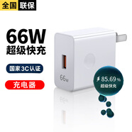 今勝66W超級快充電器套裝6A數據線(xiàn)type-c快充閃充電頭適用安卓手機華為榮耀vivo小米oppo魅族 66W超級快充電器【3C認證】