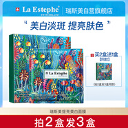 瑞斯美（LaEstephe）瑞士原裝進(jìn)口綠魚(yú)子面膜美白淡斑提亮膚色補水保濕面膜5片/盒美白